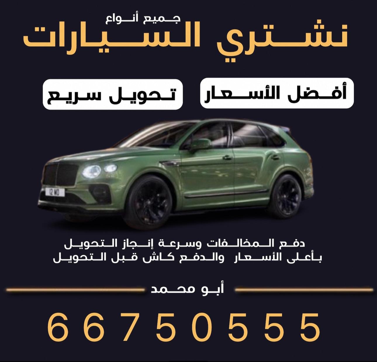 شراء سيارات مستعملة الكويت