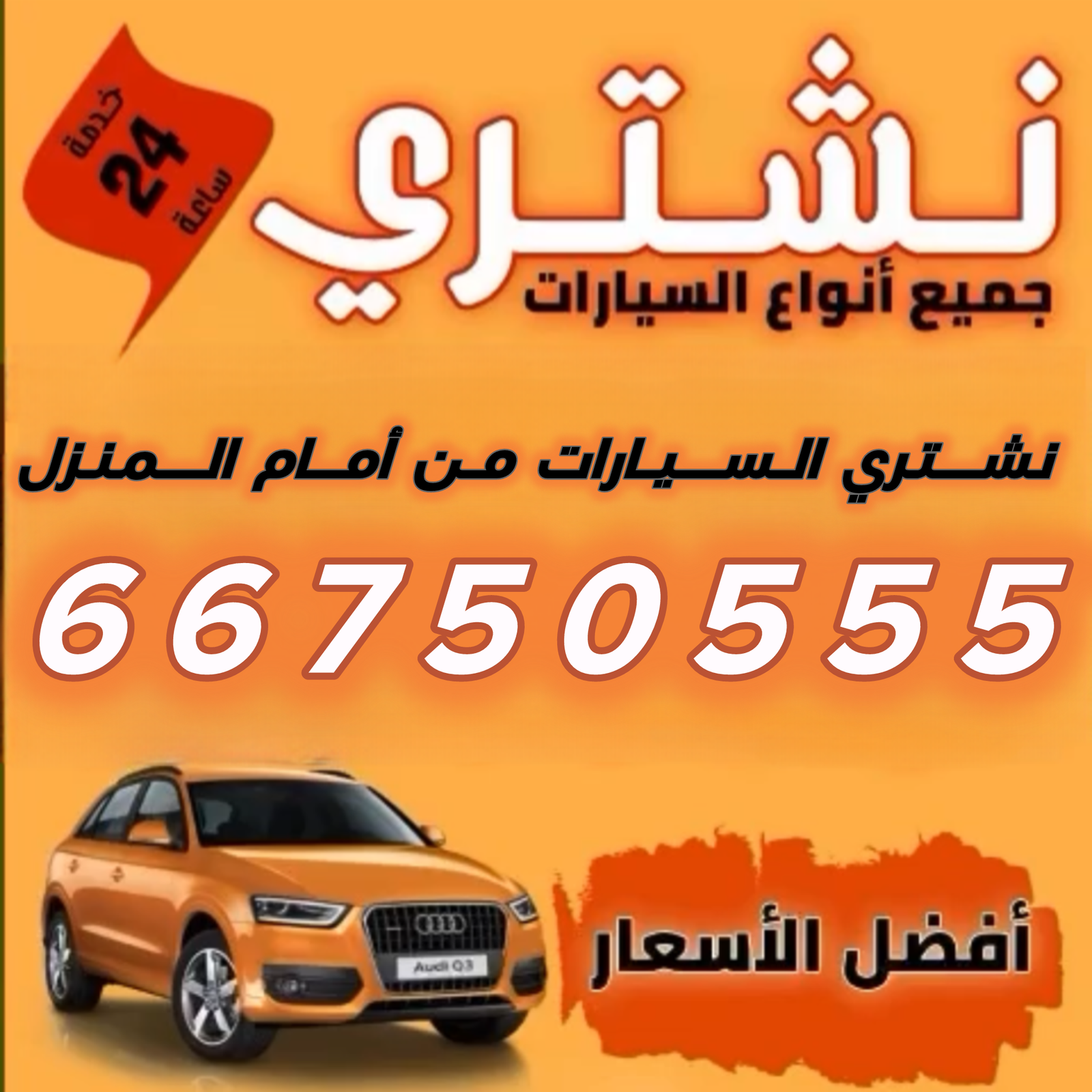 نشتري السيارات - يشترون سيارات